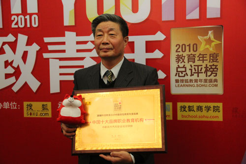 中职北方荣获搜狐“中国十大品职业教育机构”.jpg