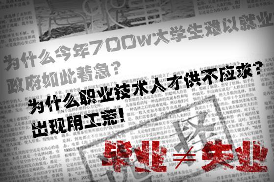 职校生逆袭难就业季.jpg
