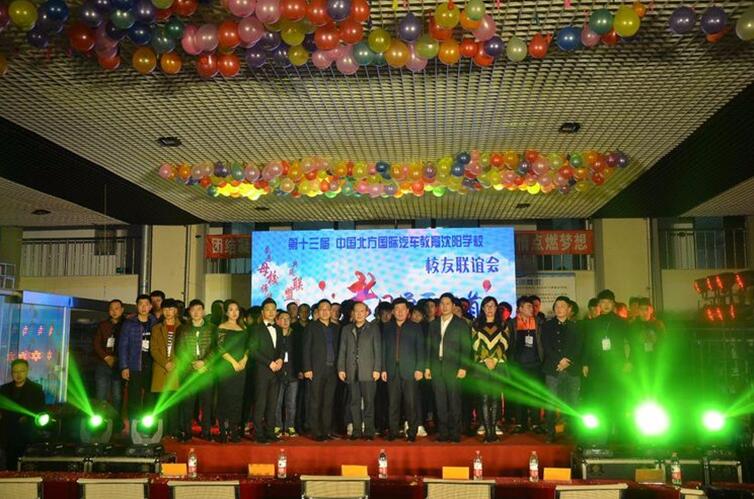 沈阳校友会