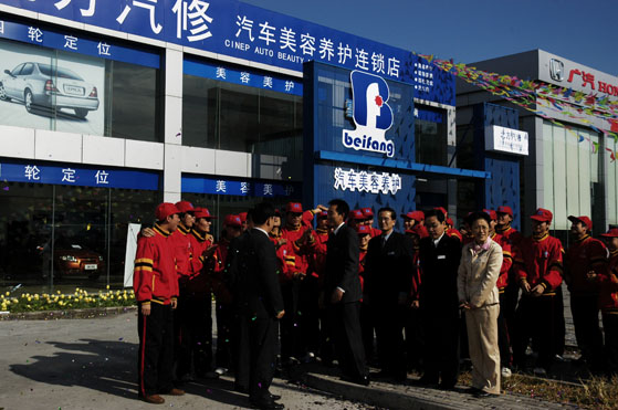 北方汽车美容养护连锁店.jpg